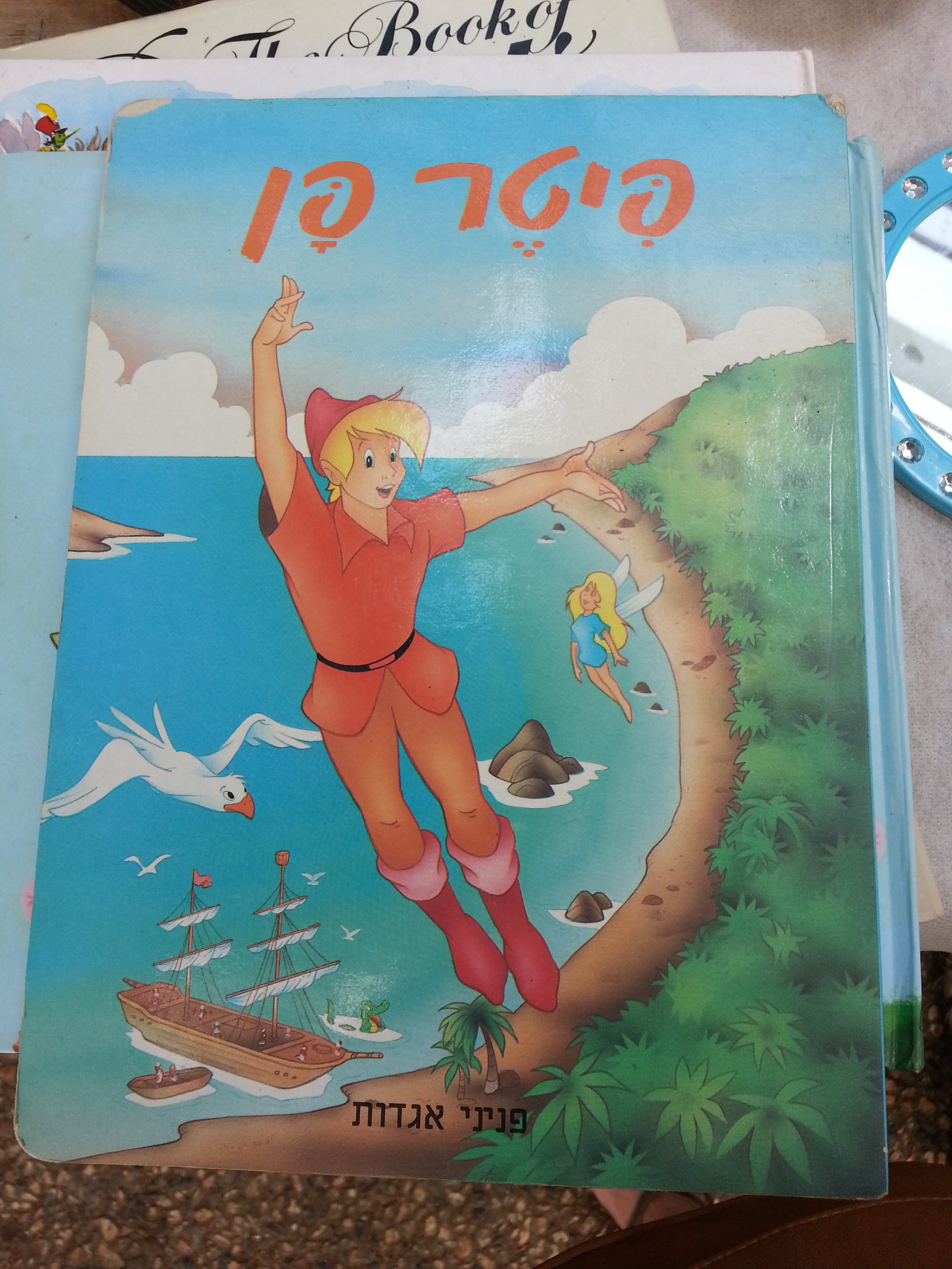 Hebrew version of Peter Pan