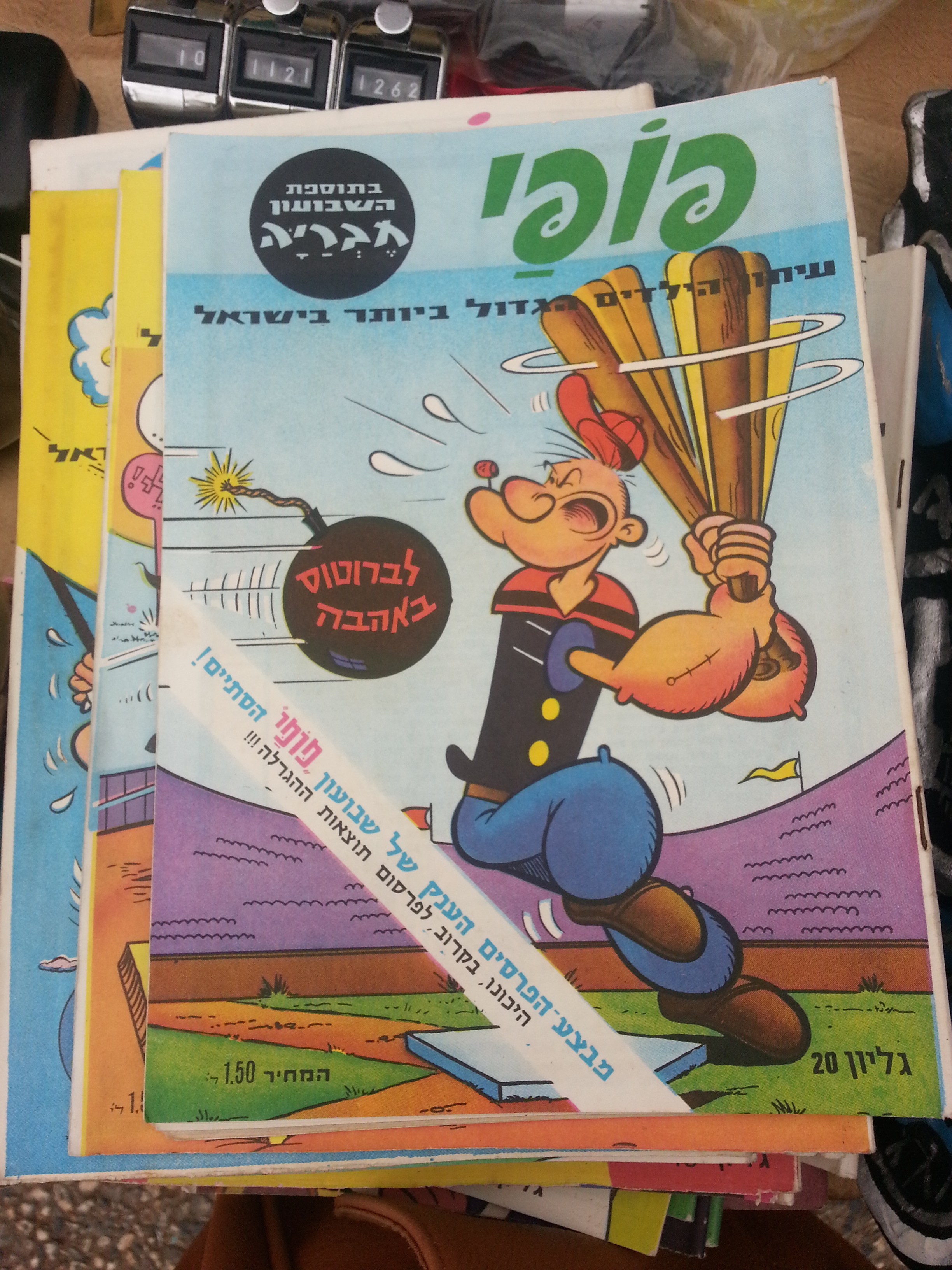 Hebrew Popeye cartoons