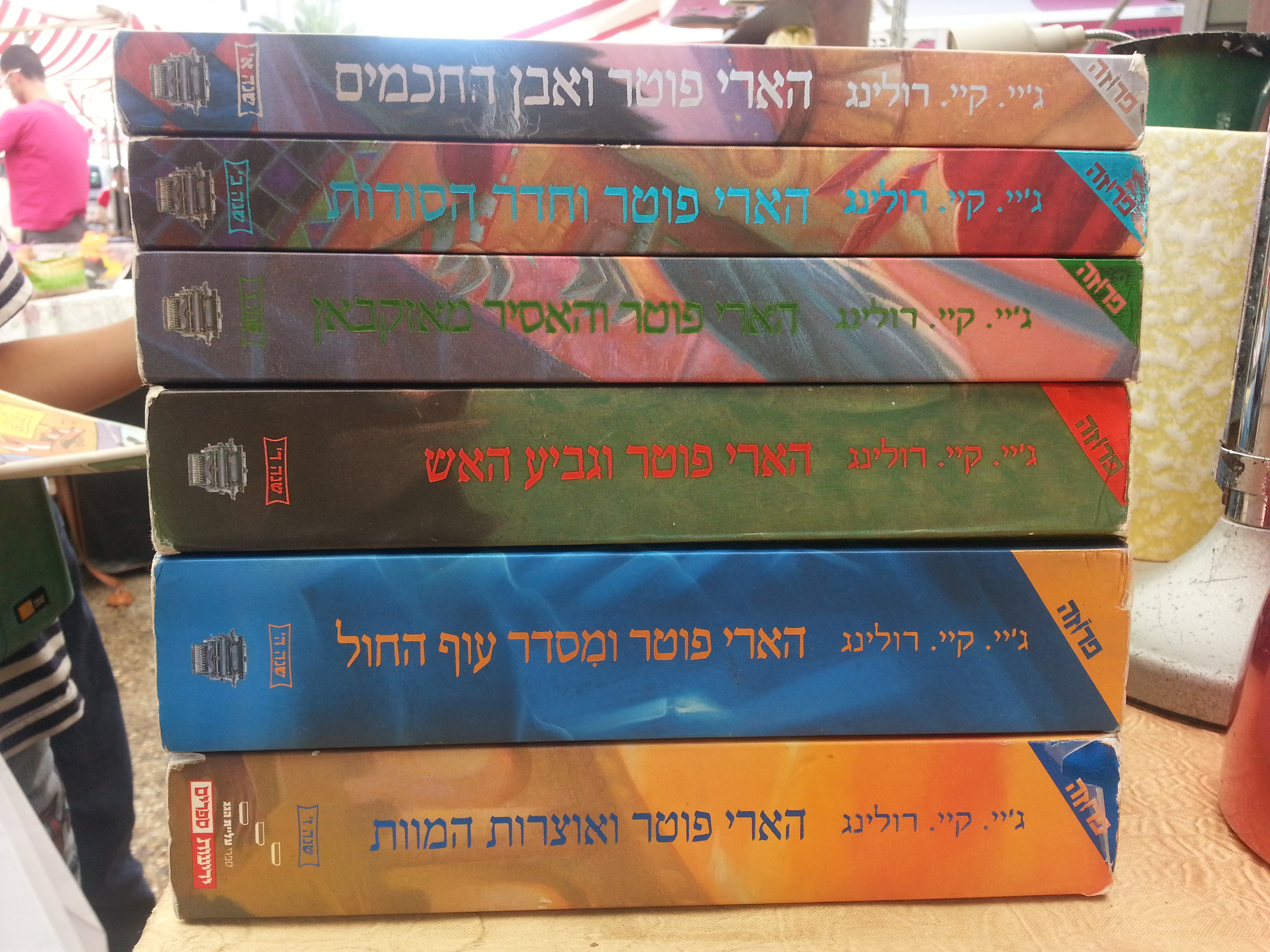 HP books 1-5, 7